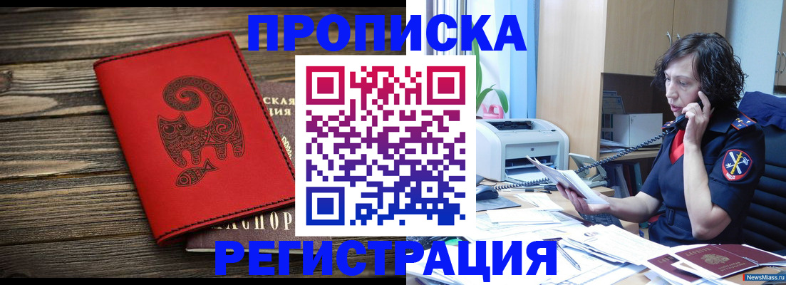 где прописаться в Кувандыке