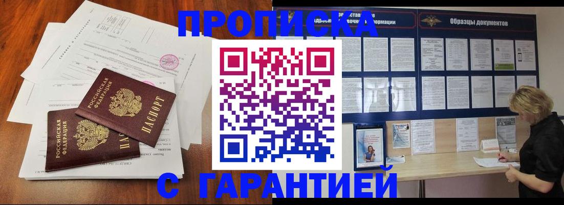 прописка для школы в Кувандыке